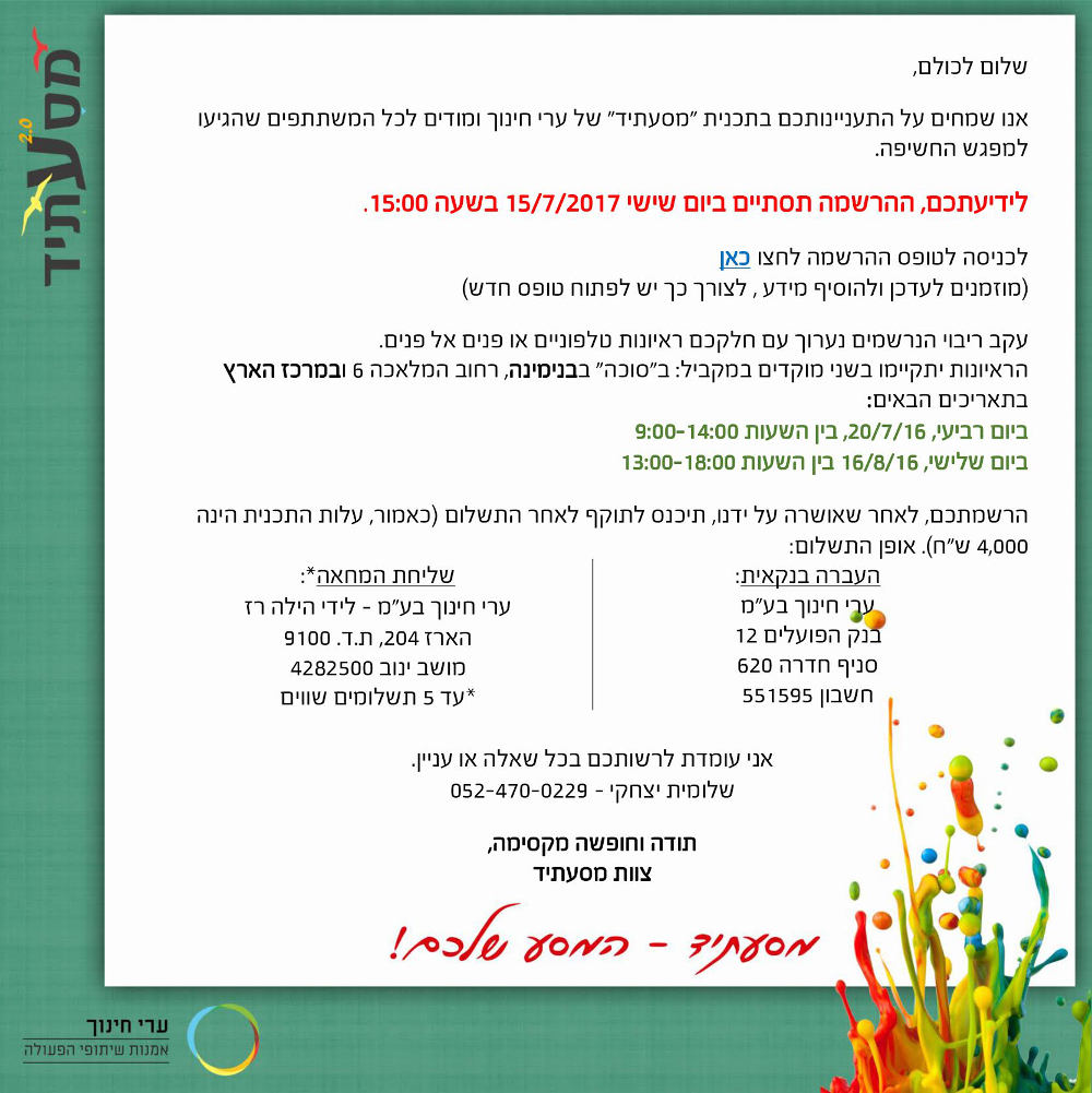 מסעתיד 3 מסעתיד 3